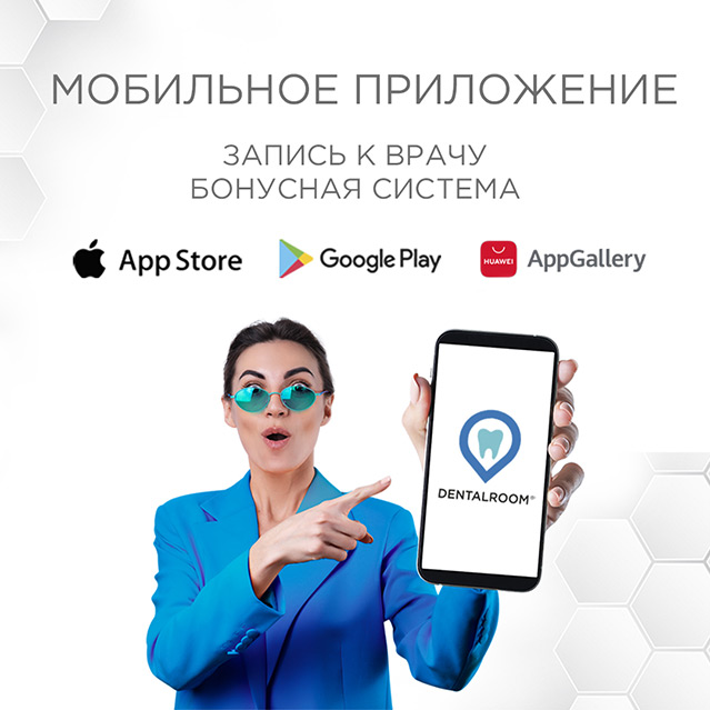 Мобильное приложение стоматологии Денталрум